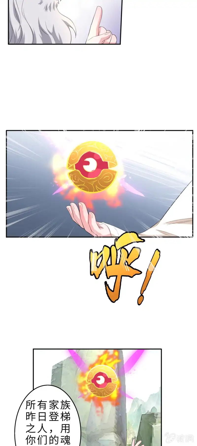 邪医狂妻 第133话 第17页