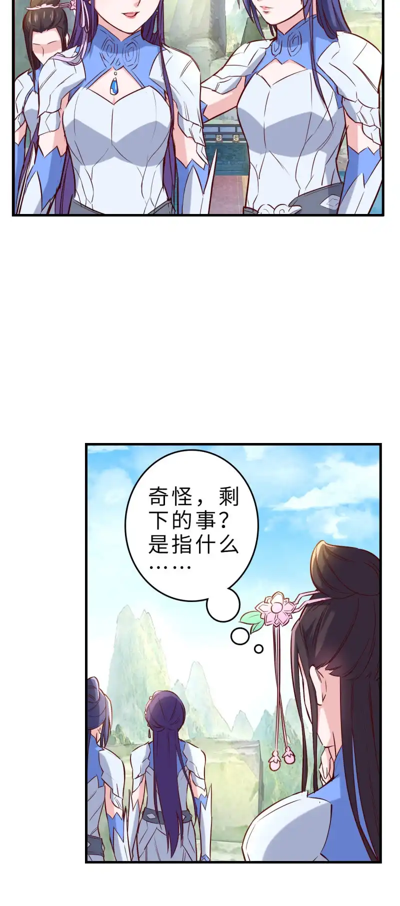 邪医狂妻 第133话 第23页