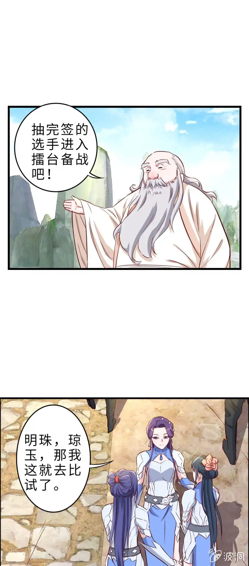 邪医狂妻 第133话 第21页