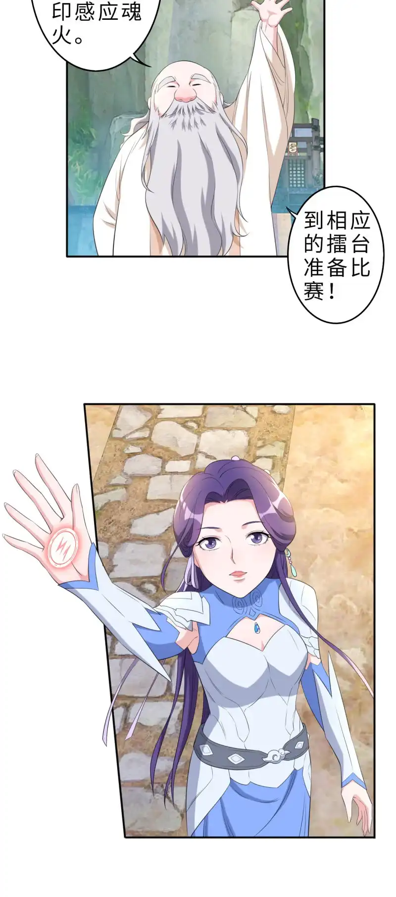邪医狂妻 第133话 第18页