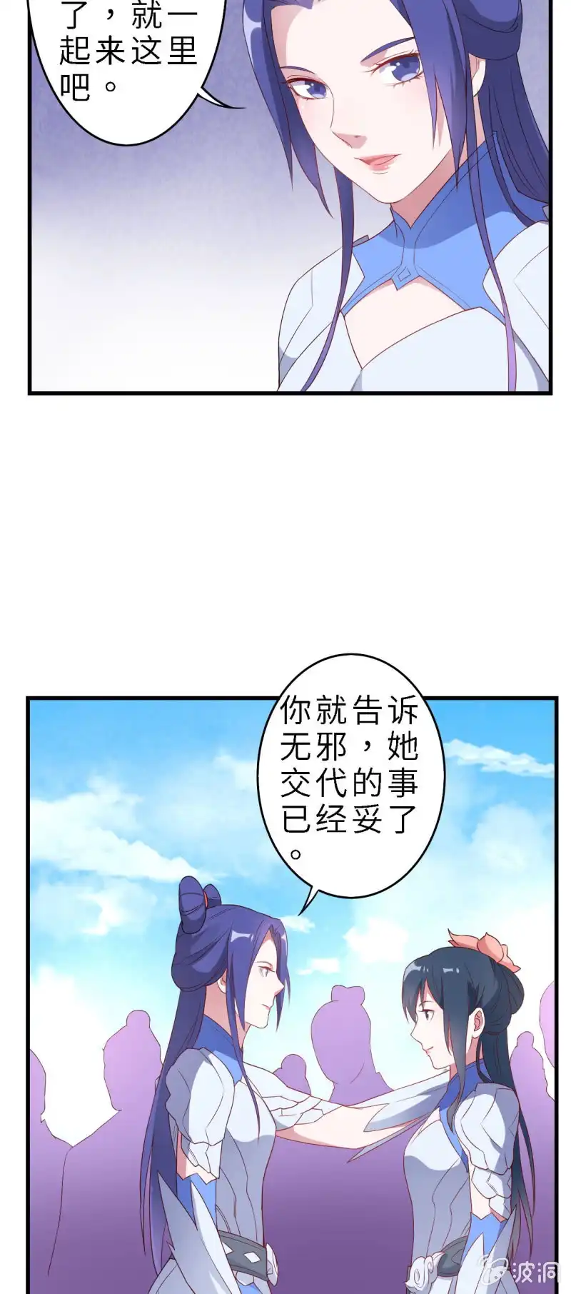 邪医狂妻 第134话 第5页