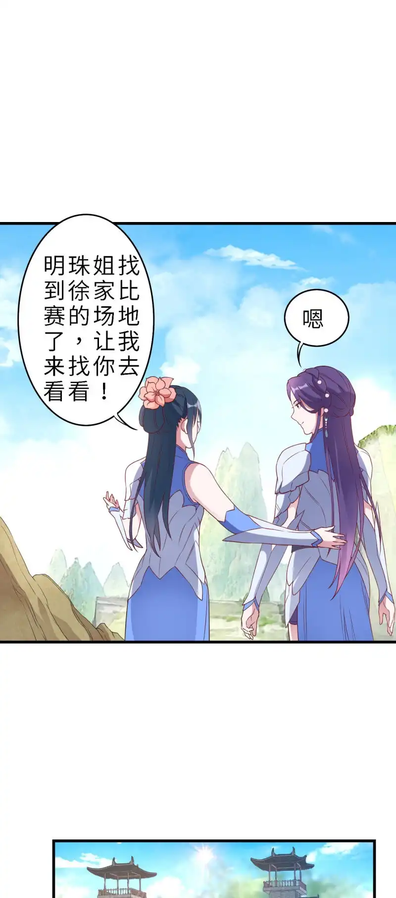 邪医狂妻 第134话 第12页