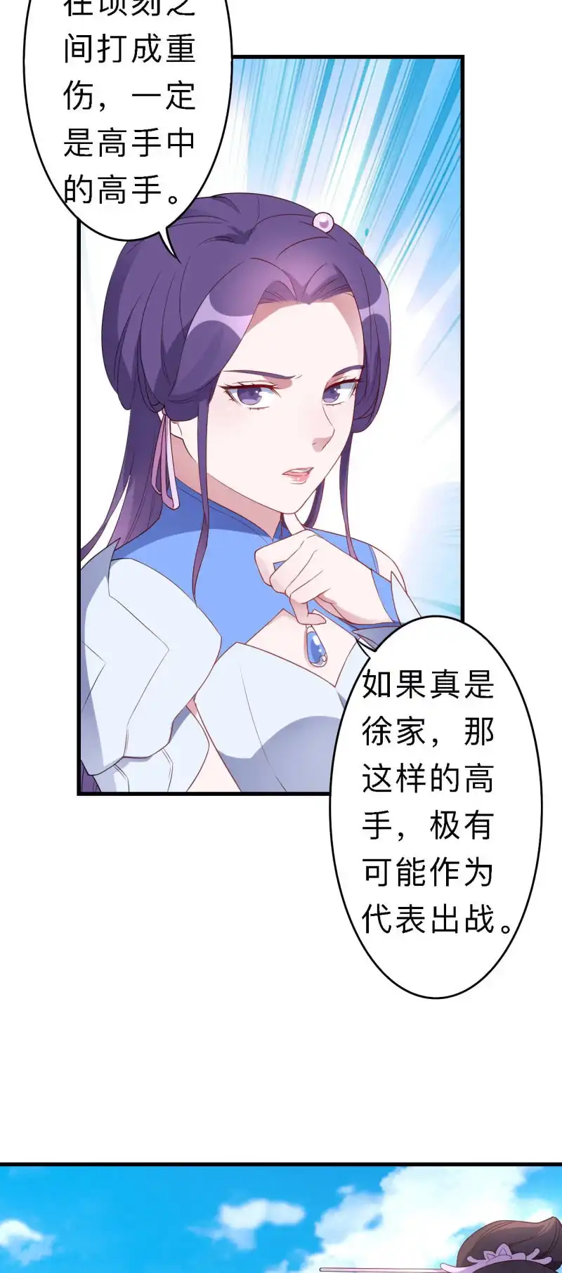 邪医狂妻 第134话 第14页
