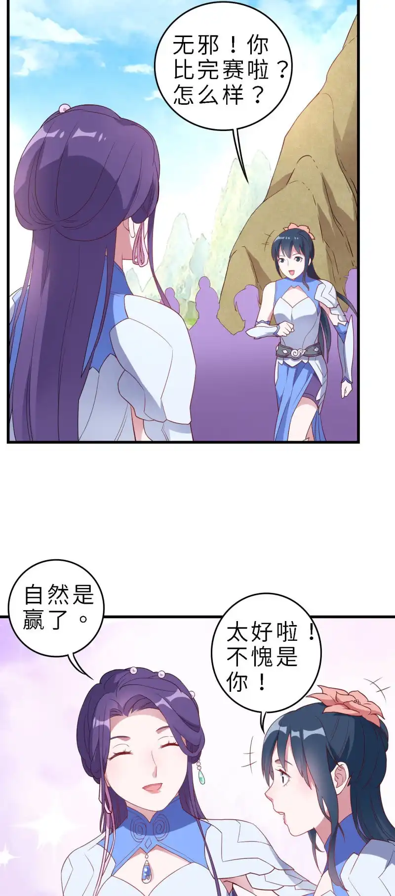 邪医狂妻 第134话 第10页