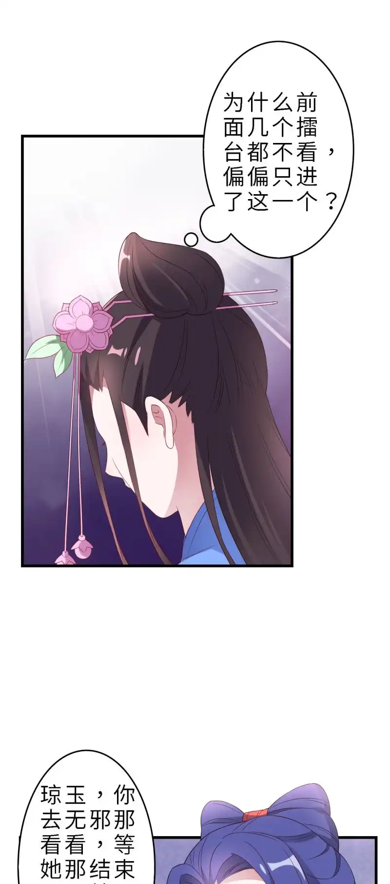 邪医狂妻 第134话 第4页
