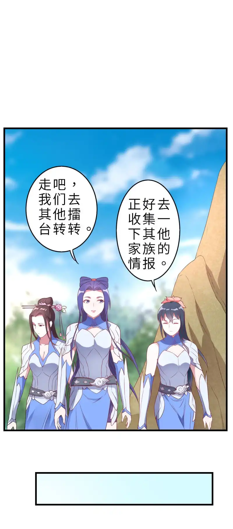 邪医狂妻 第134话 第2页