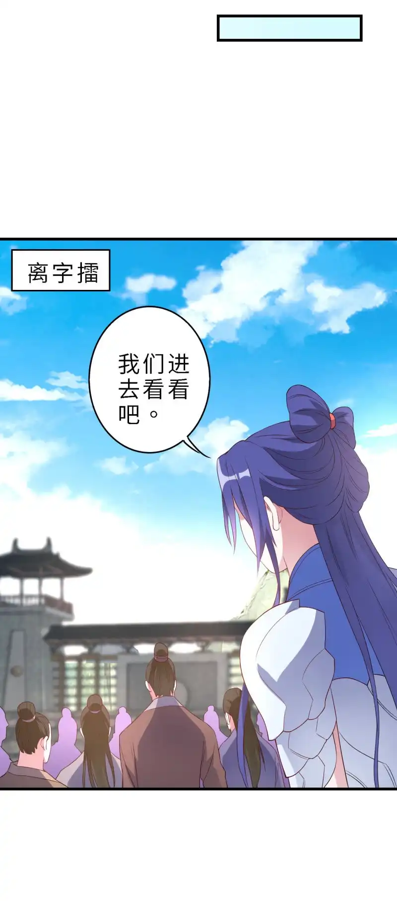 邪医狂妻 第134话 第3页