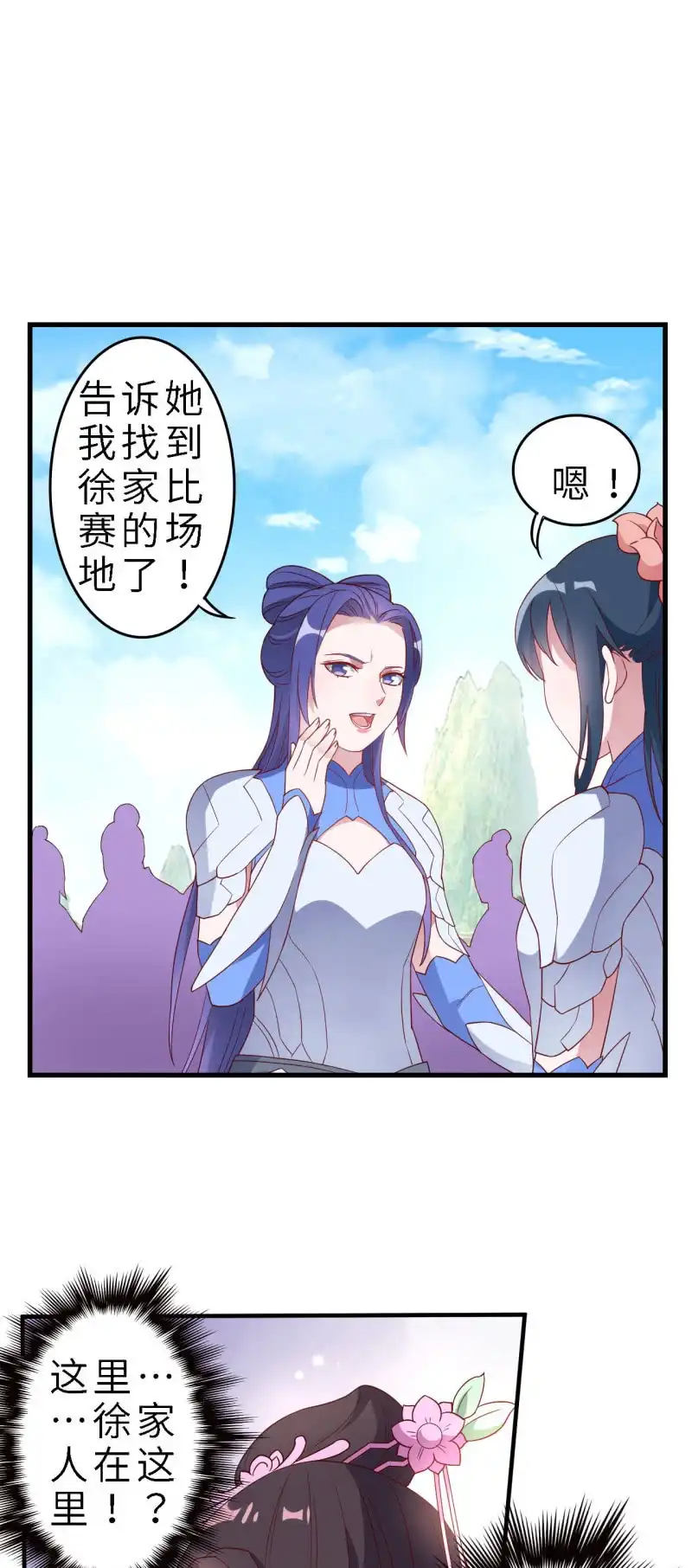 邪医狂妻 第134话 第7页