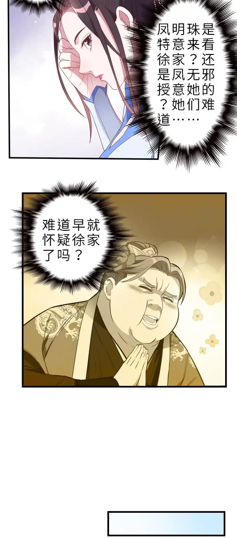 邪医狂妻 第134话 第8页