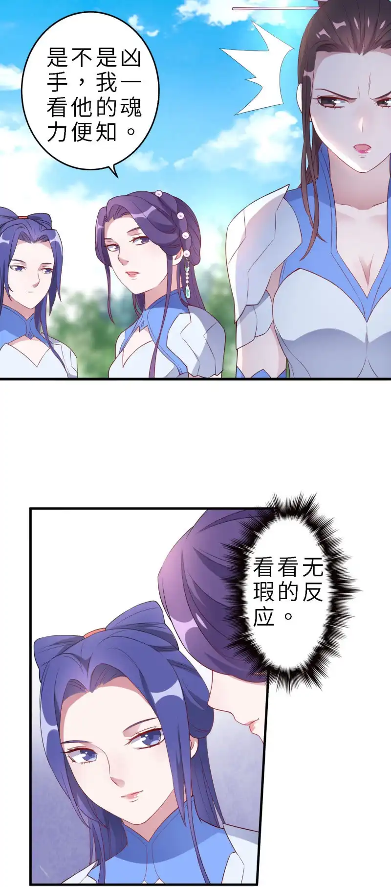 邪医狂妻 第134话 第15页