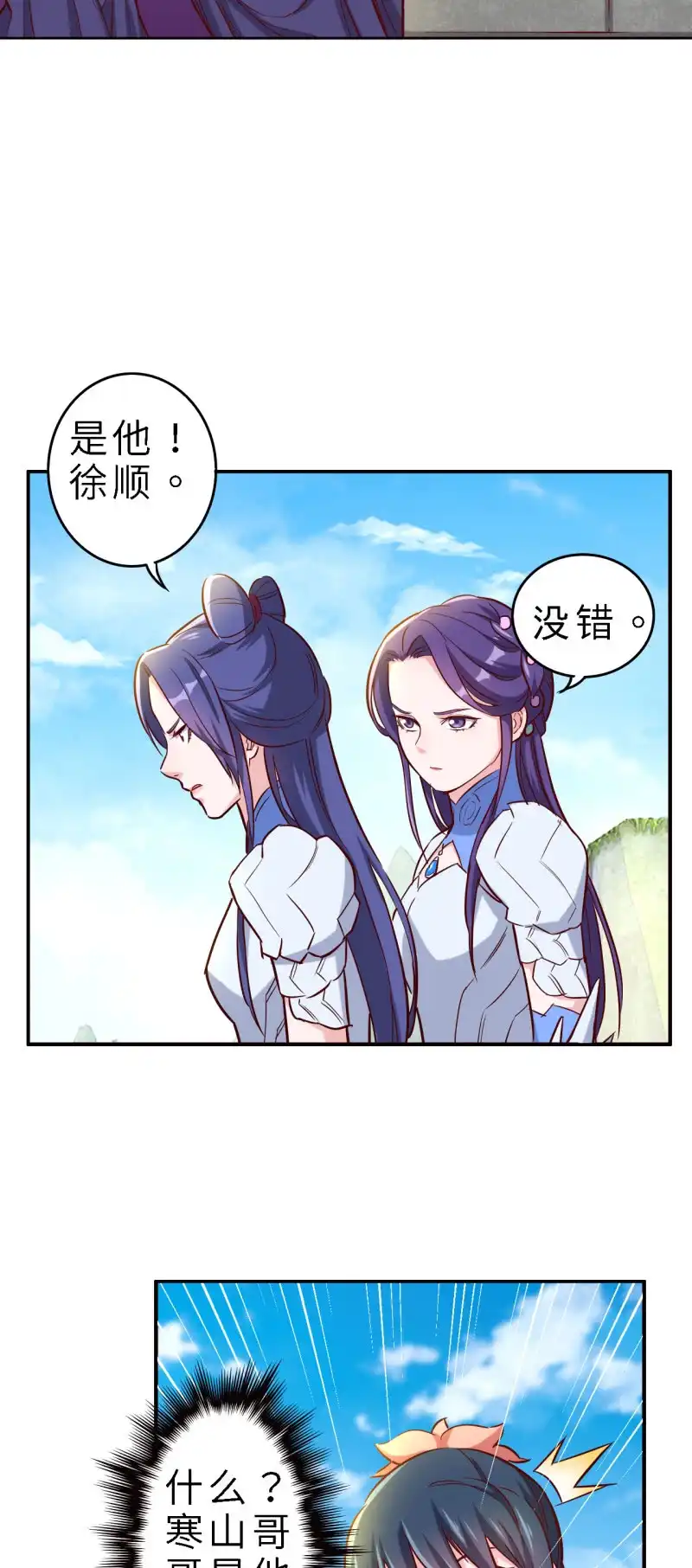 邪医狂妻 第135话 第23页