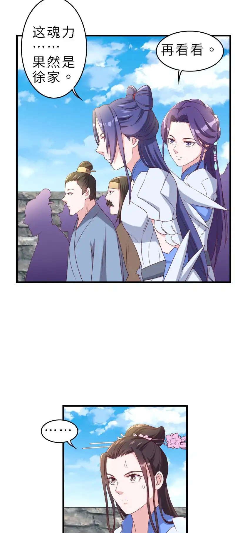 邪医狂妻 第135话 第3页