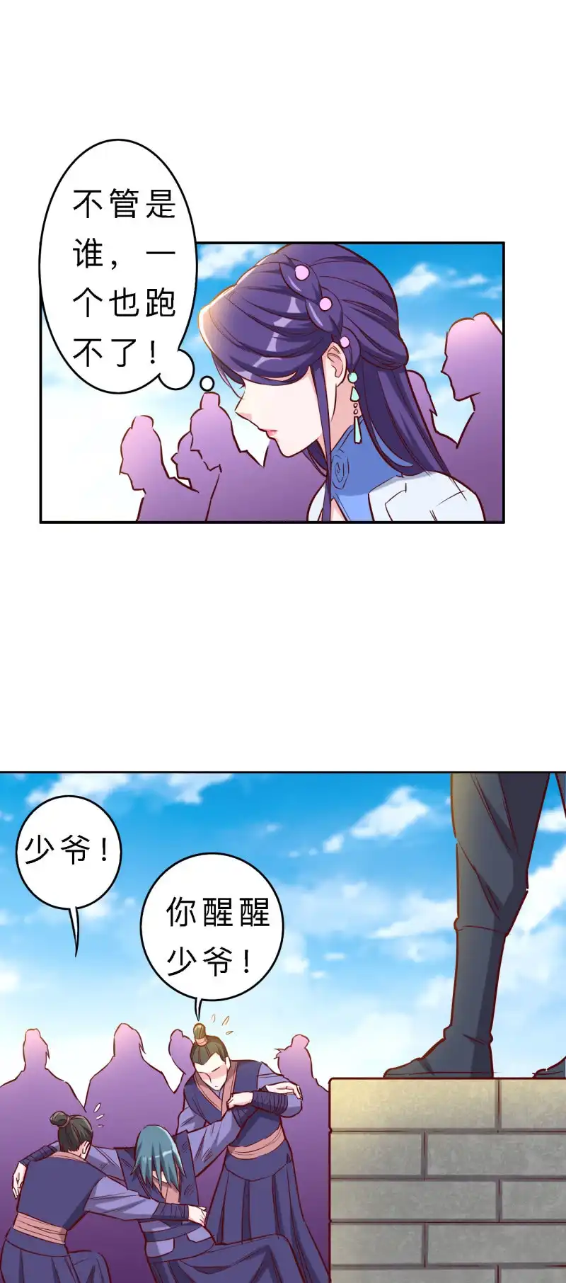 邪医狂妻 第135话 第22页