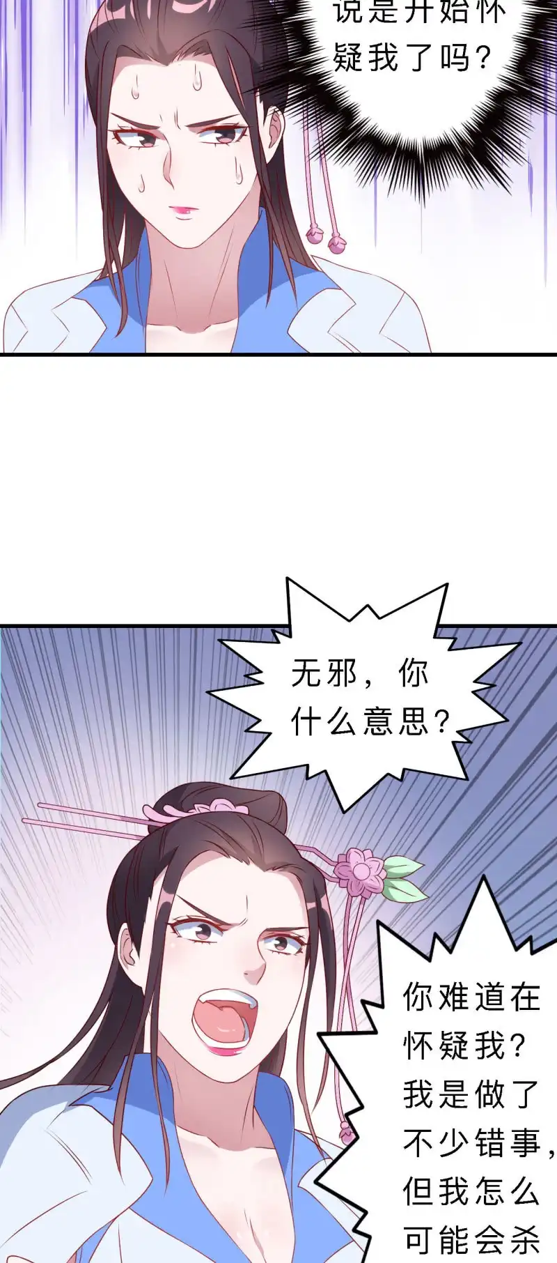 邪医狂妻 第136话 第11页
