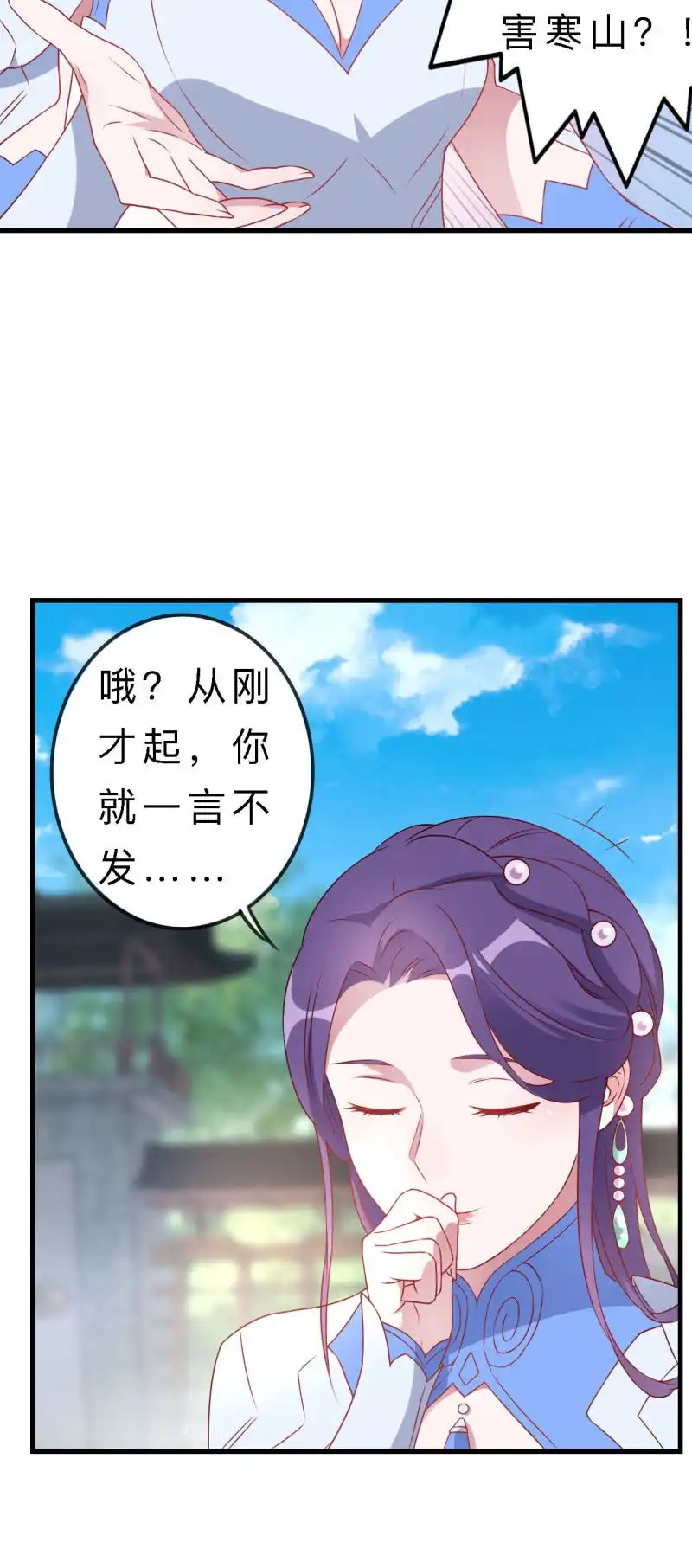 邪医狂妻 第136话 第12页