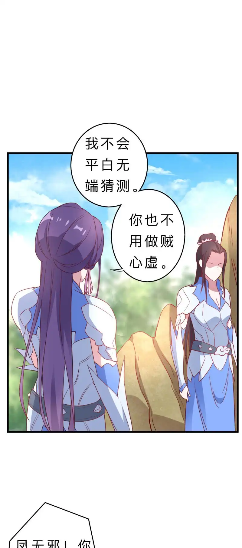 邪医狂妻 第136话 第14页