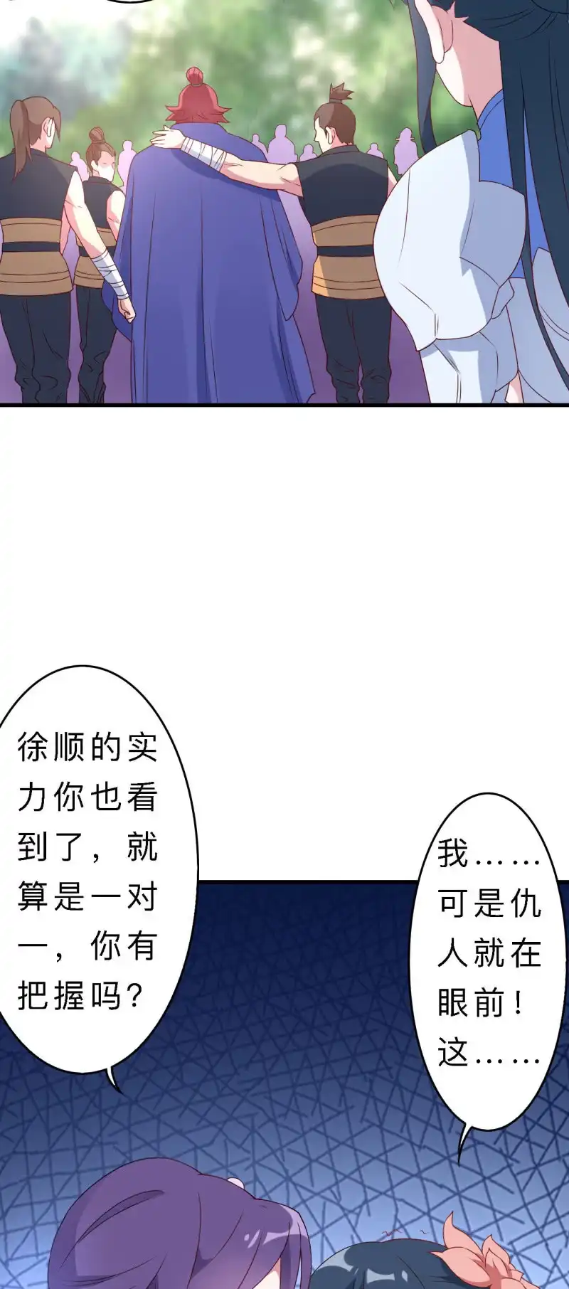邪医狂妻 第136话 第4页