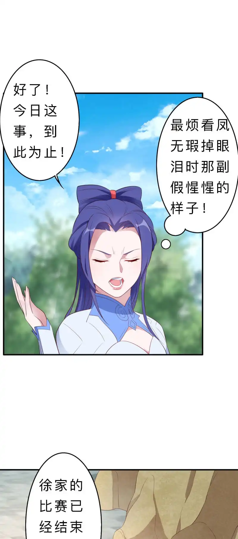 邪医狂妻 第136话 第19页