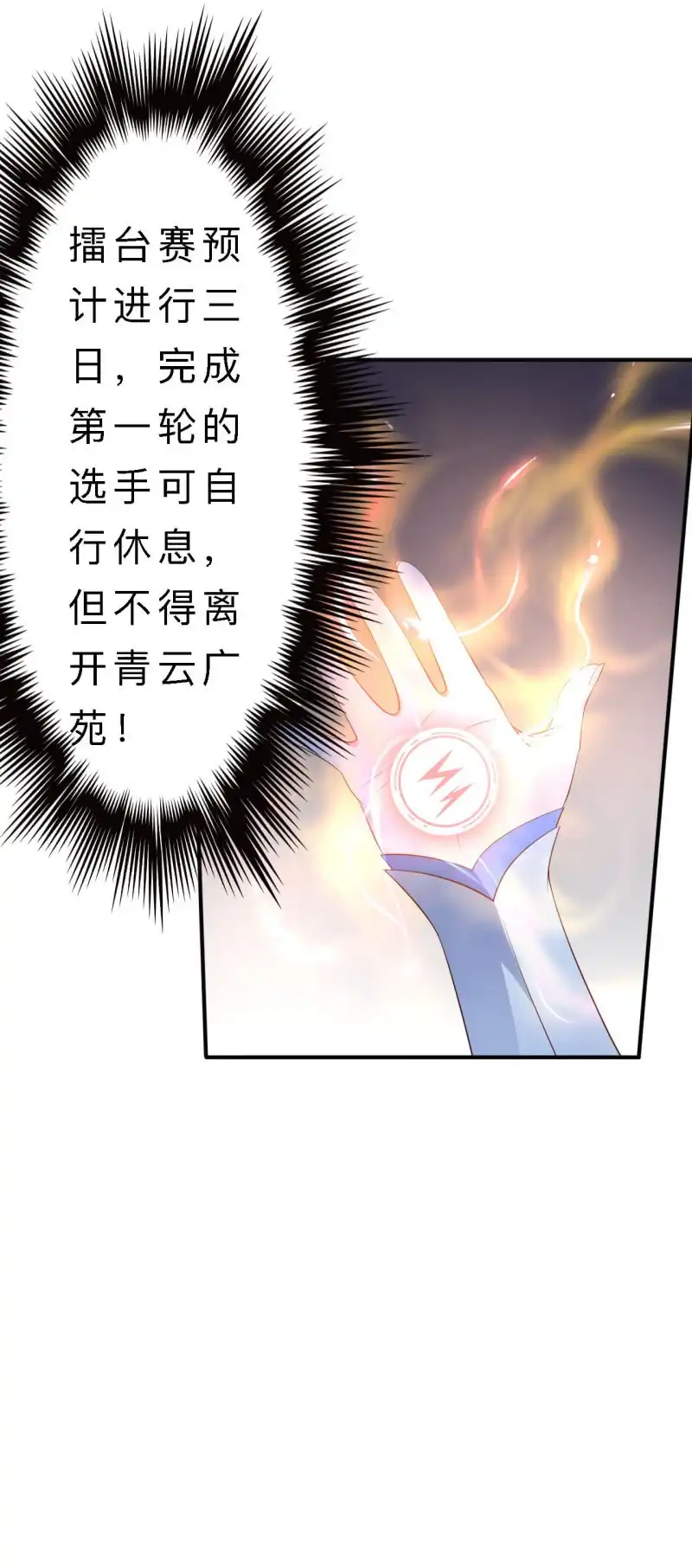 邪医狂妻 第136话 第22页