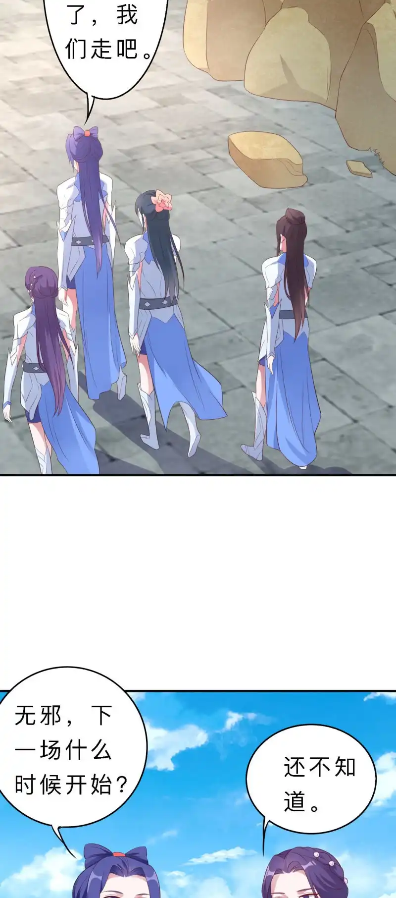 邪医狂妻 第136话 第20页