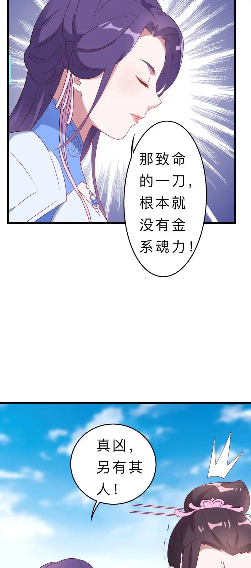 邪医狂妻 第136话 第8页