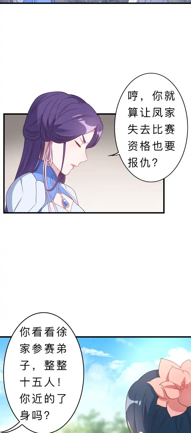 邪医狂妻 第136话 第3页