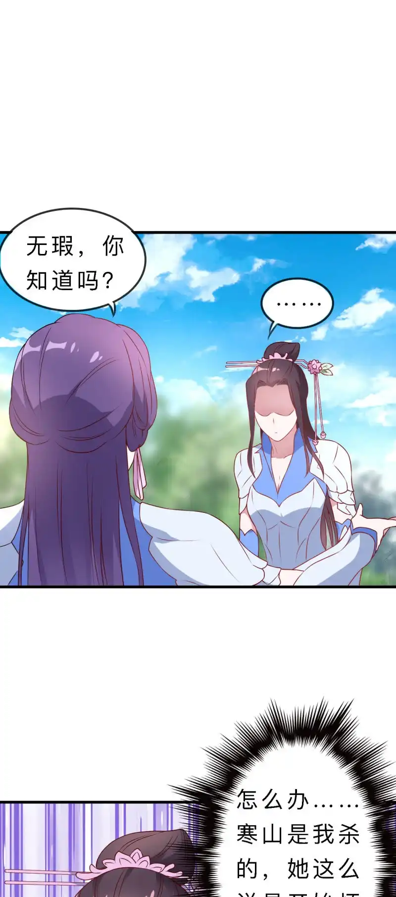 邪医狂妻 第136话 第10页