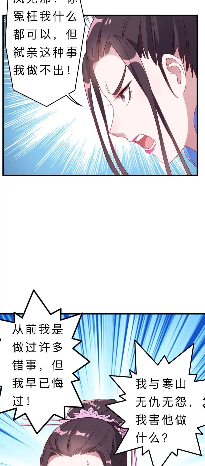 邪医狂妻 第136话 第15页