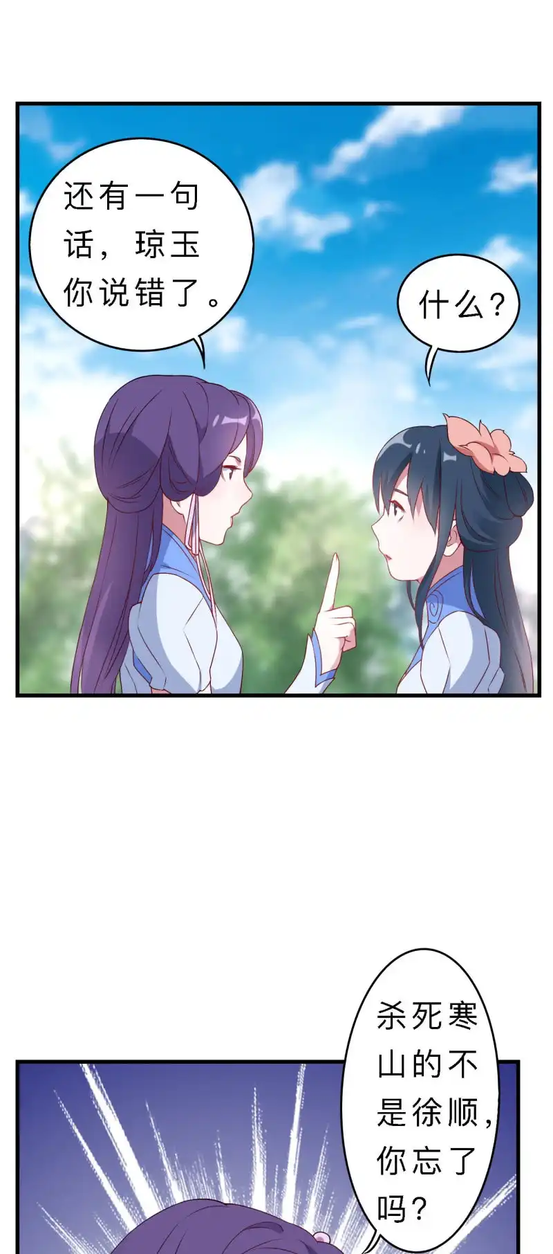 邪医狂妻 第136话 第7页