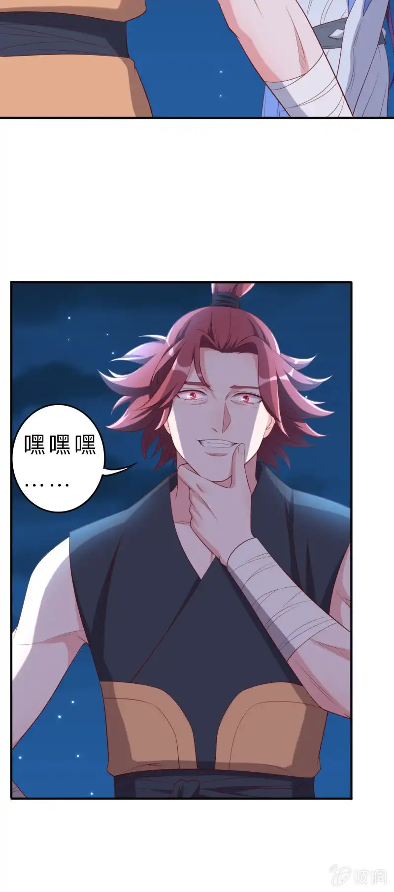 邪医狂妻 第137话 第17页
