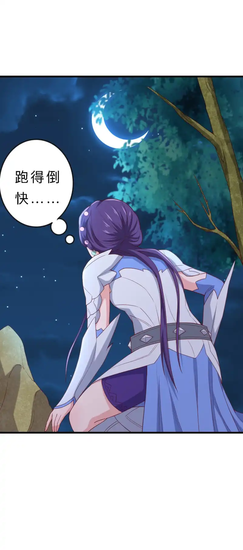 邪医狂妻 第137话 第8页