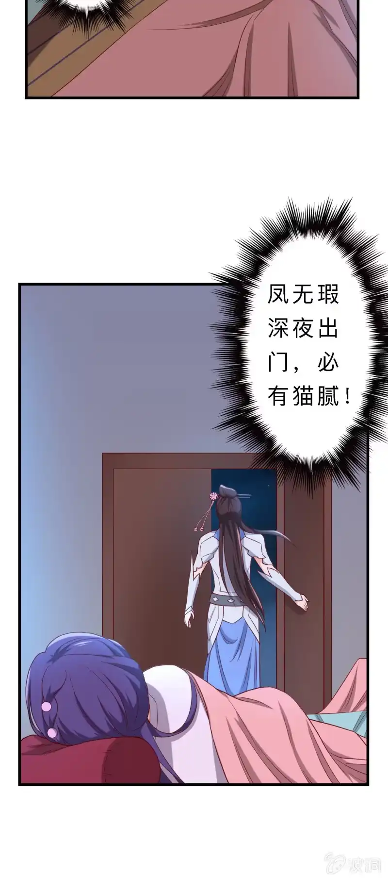 邪医狂妻 第137话 第5页