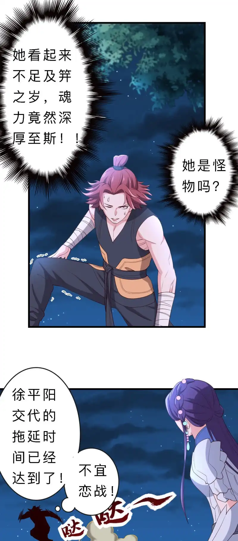 邪医狂妻 第137话 第20页