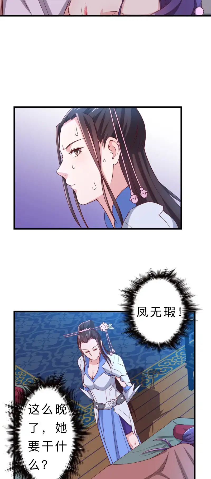 邪医狂妻 第137话 第4页