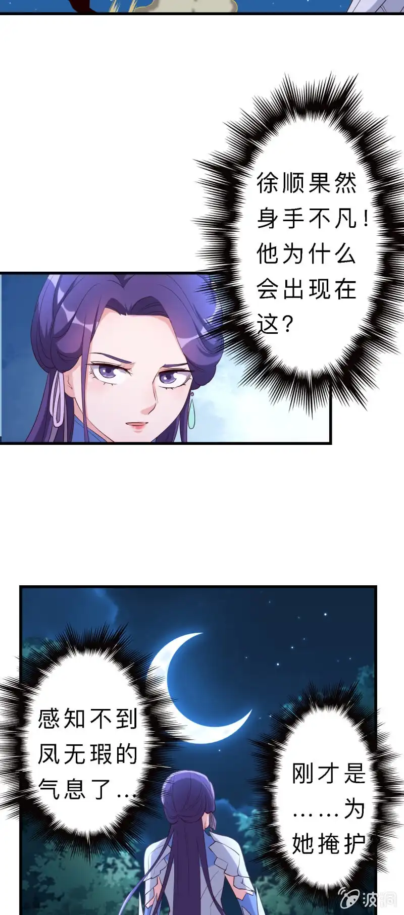 邪医狂妻 第137话 第21页