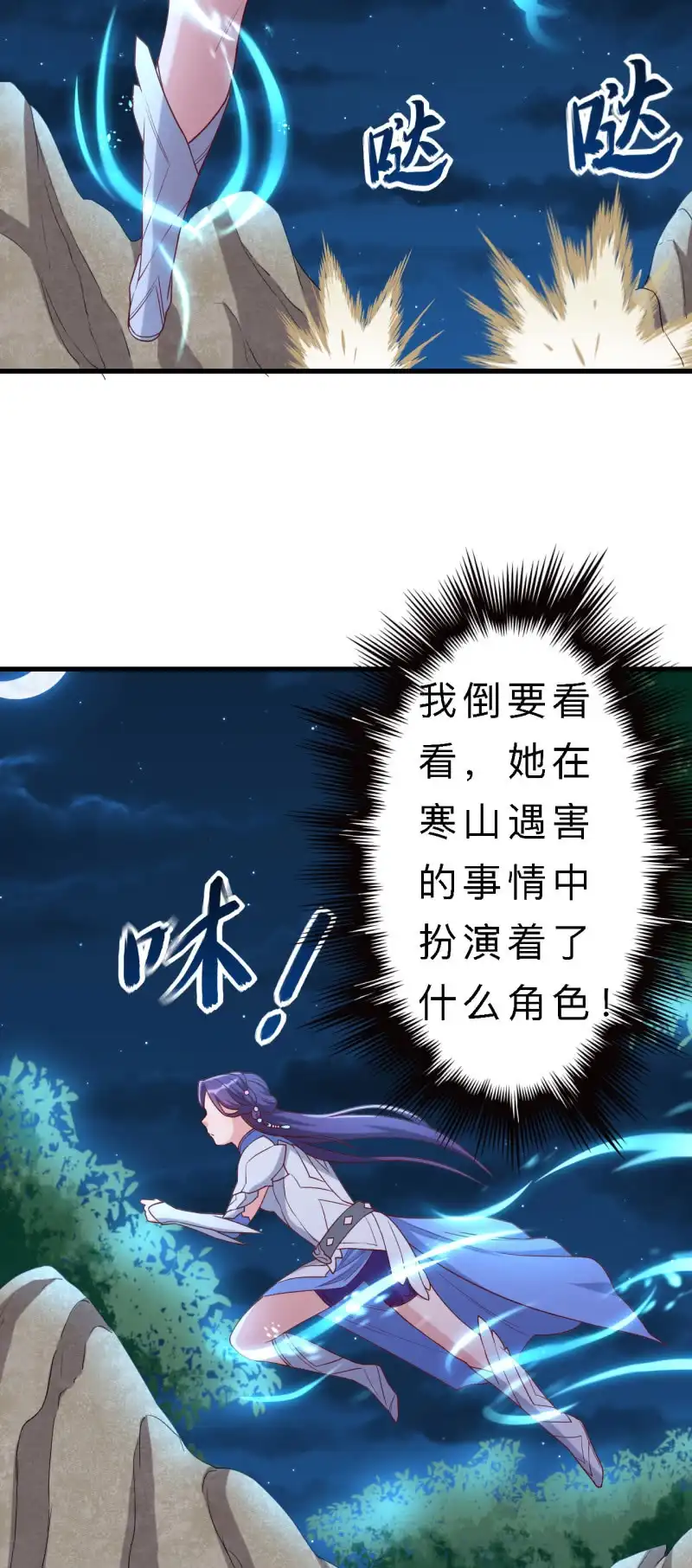 邪医狂妻 第137话 第11页
