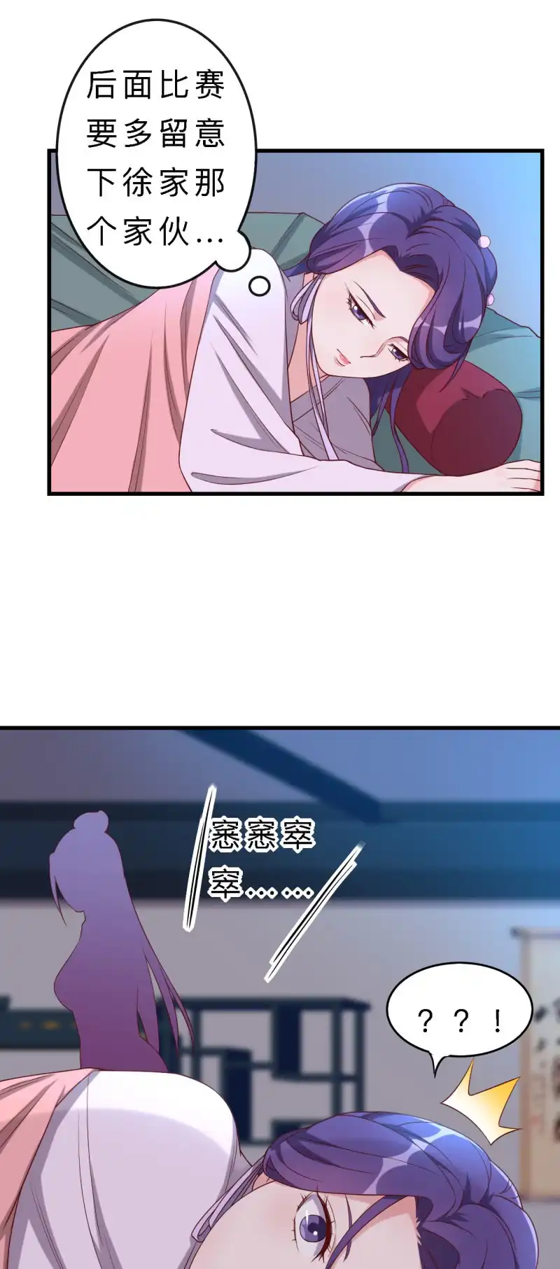 邪医狂妻 第137话 第3页
