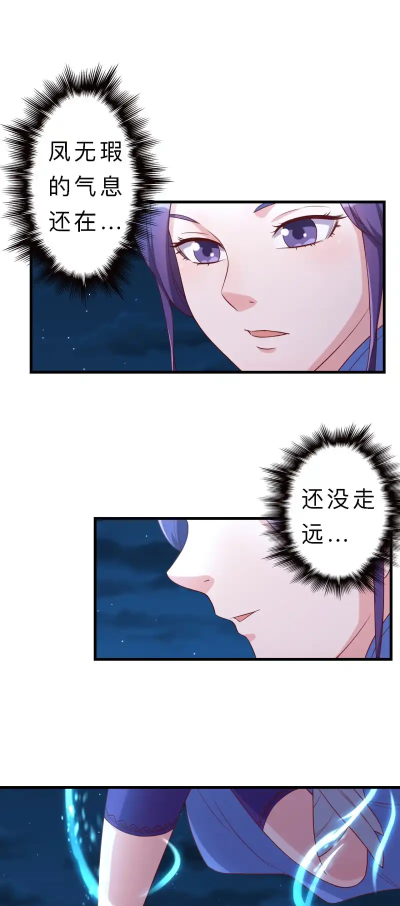 邪医狂妻 第137话 第10页