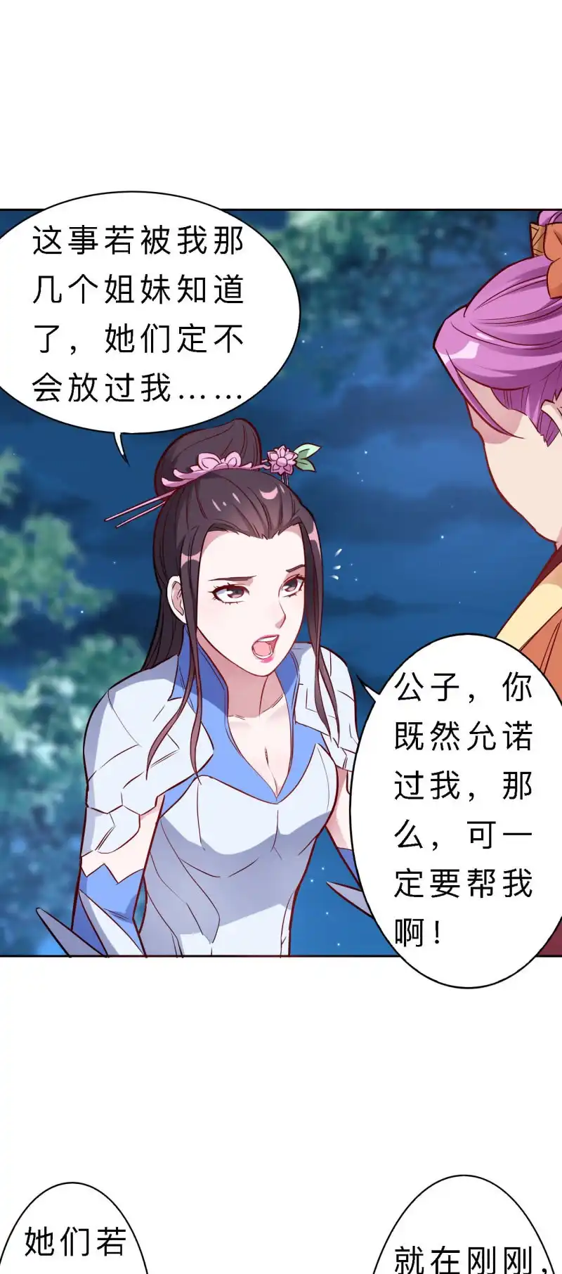 邪医狂妻 第138话 第11页