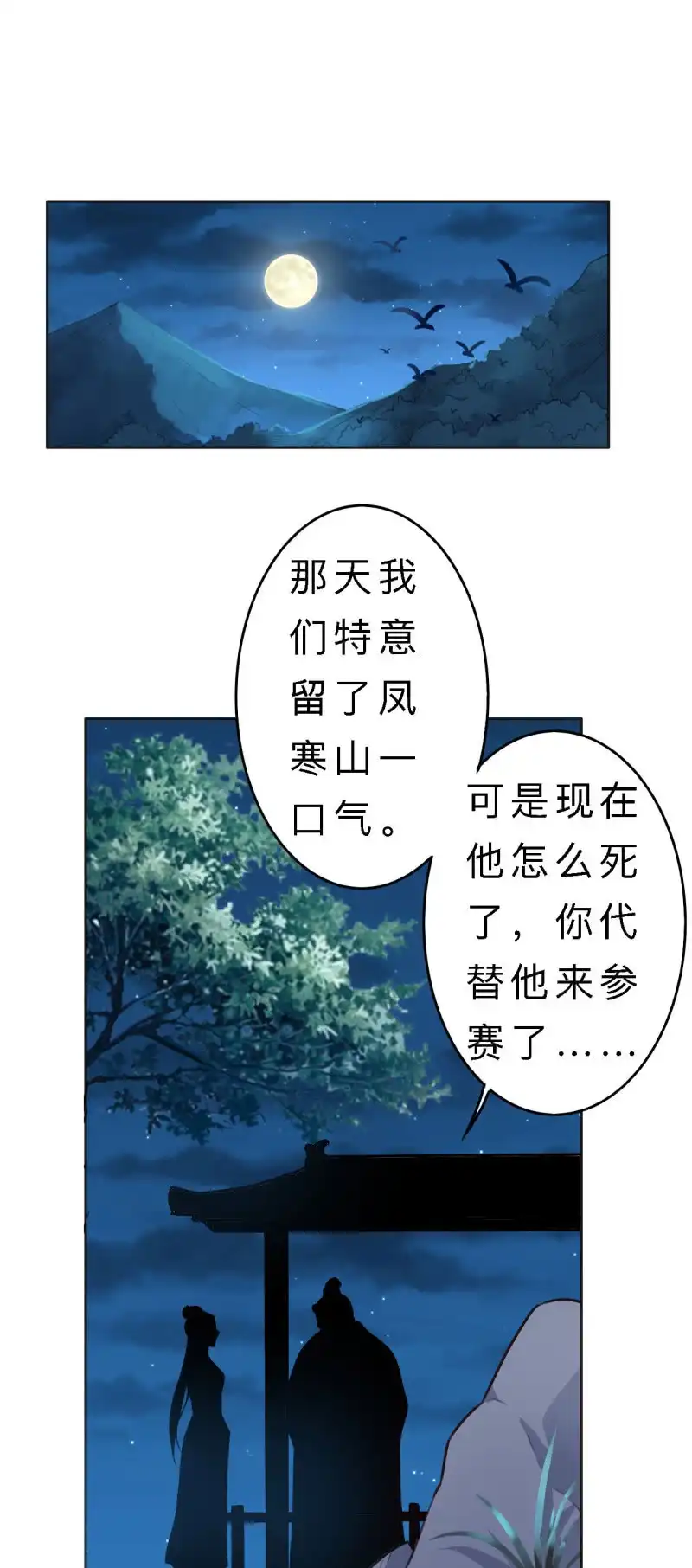 邪医狂妻 第138话 第7页
