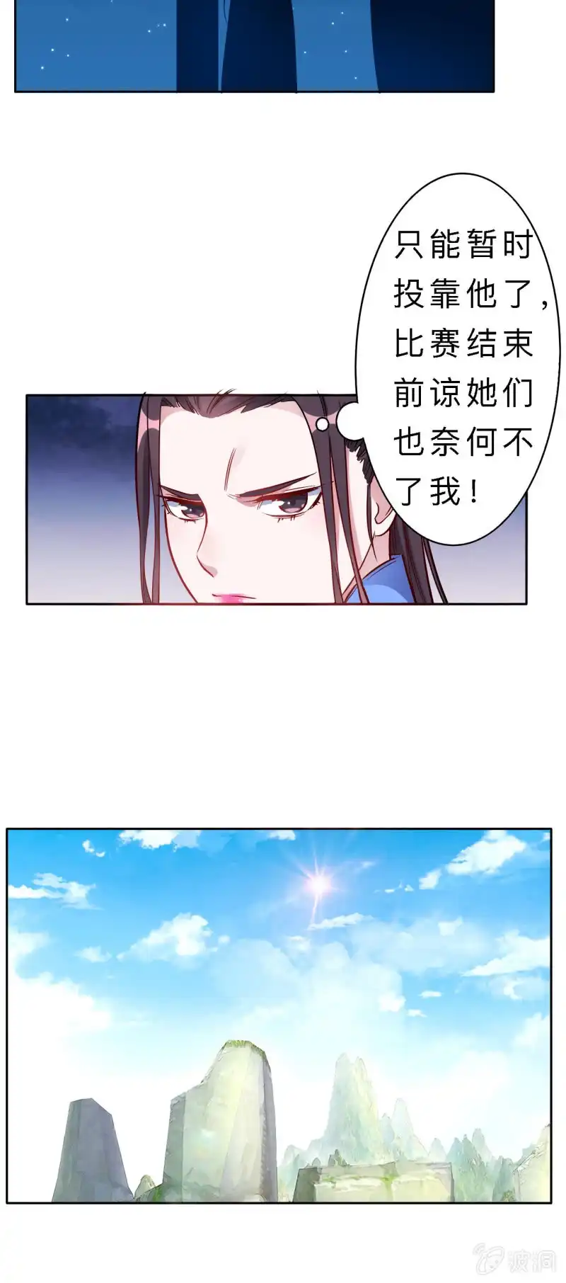 邪医狂妻 第138话 第13页
