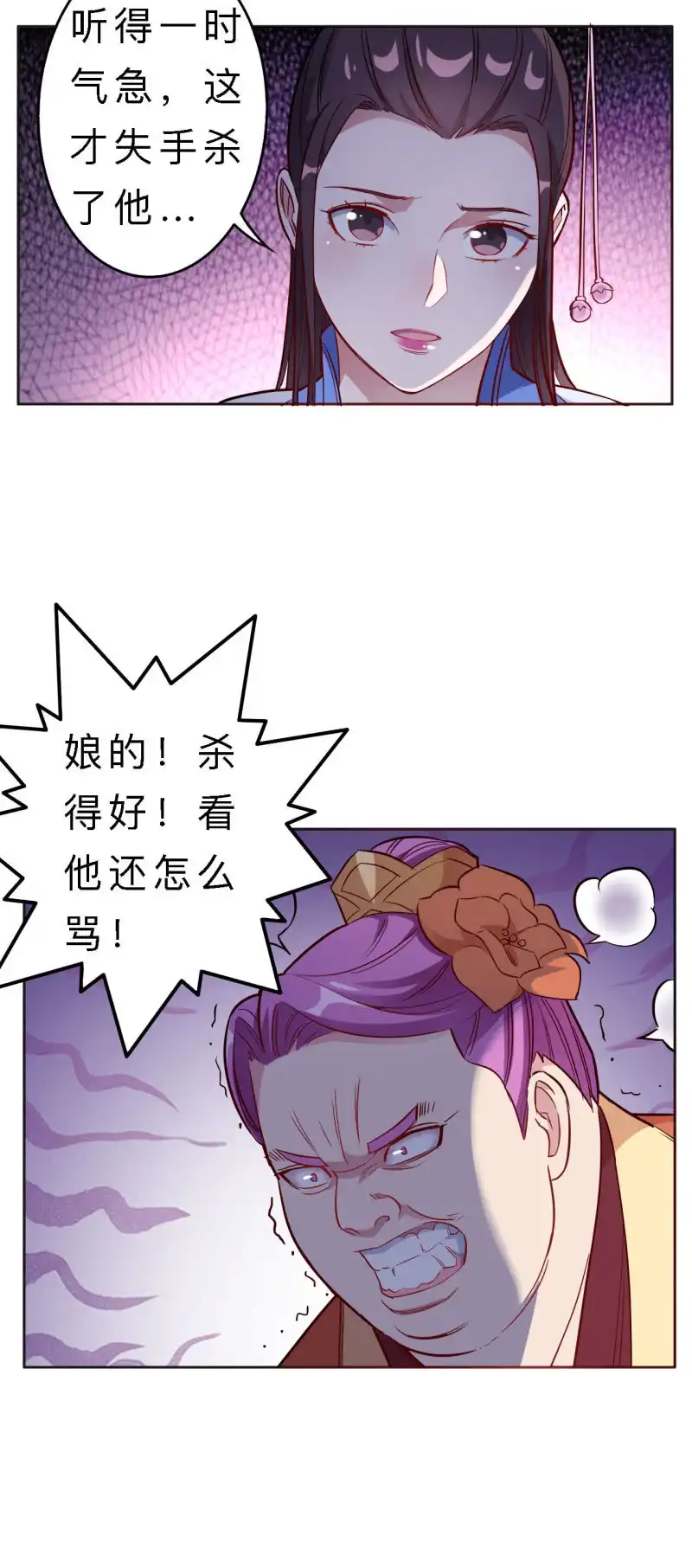 邪医狂妻 第138话 第10页