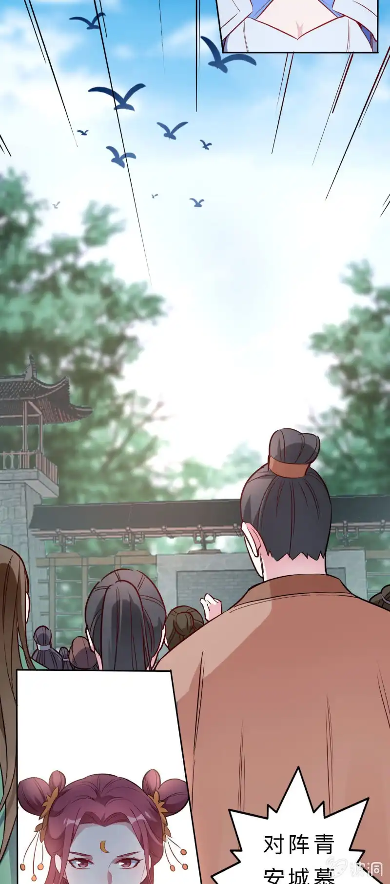 邪医狂妻 第138话 第17页
