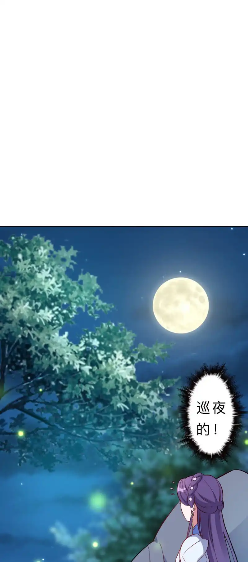 邪医狂妻 第138话 第2页