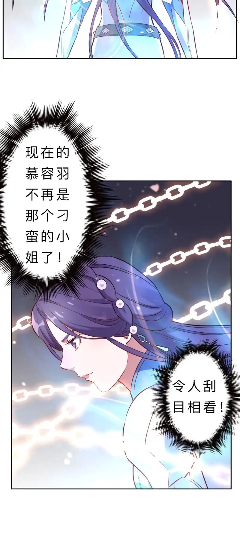 邪医狂妻 第138话 第22页
