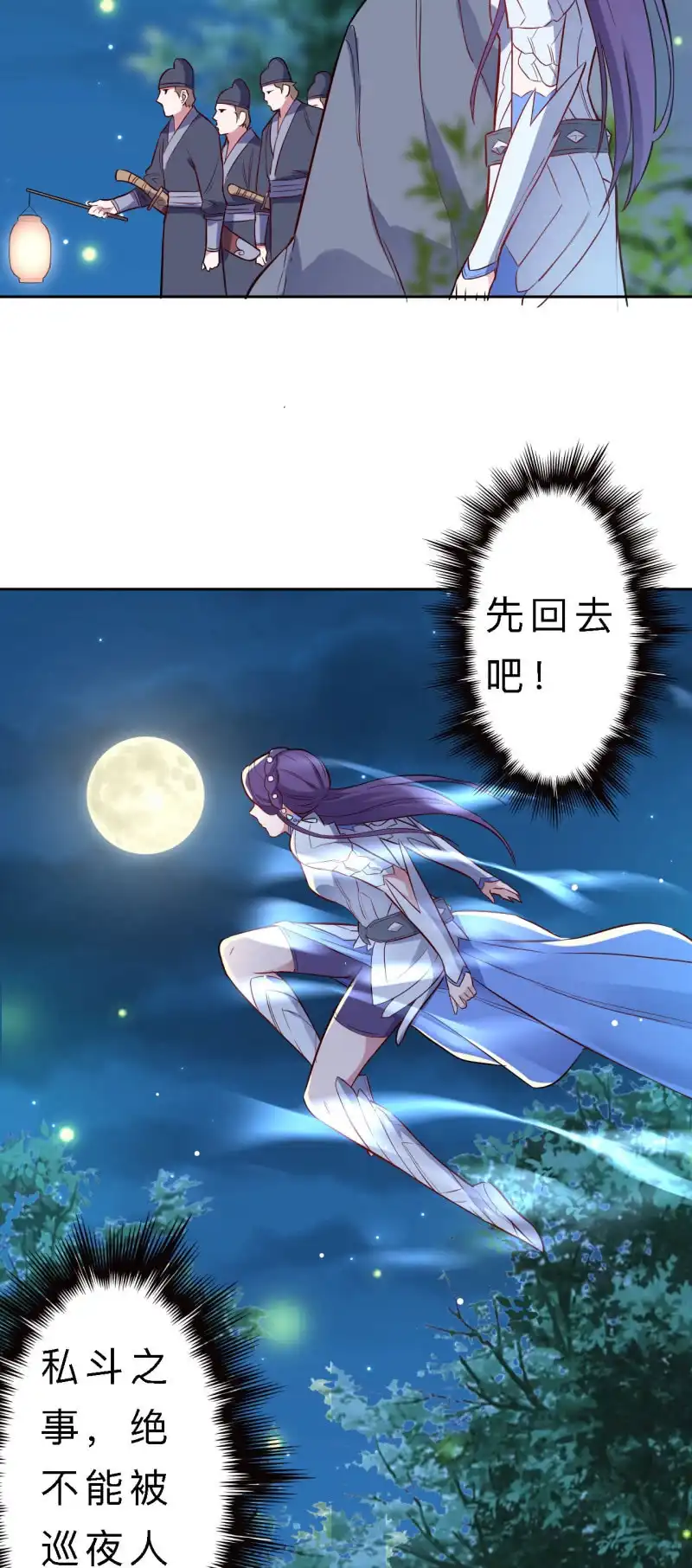 邪医狂妻 第138话 第3页