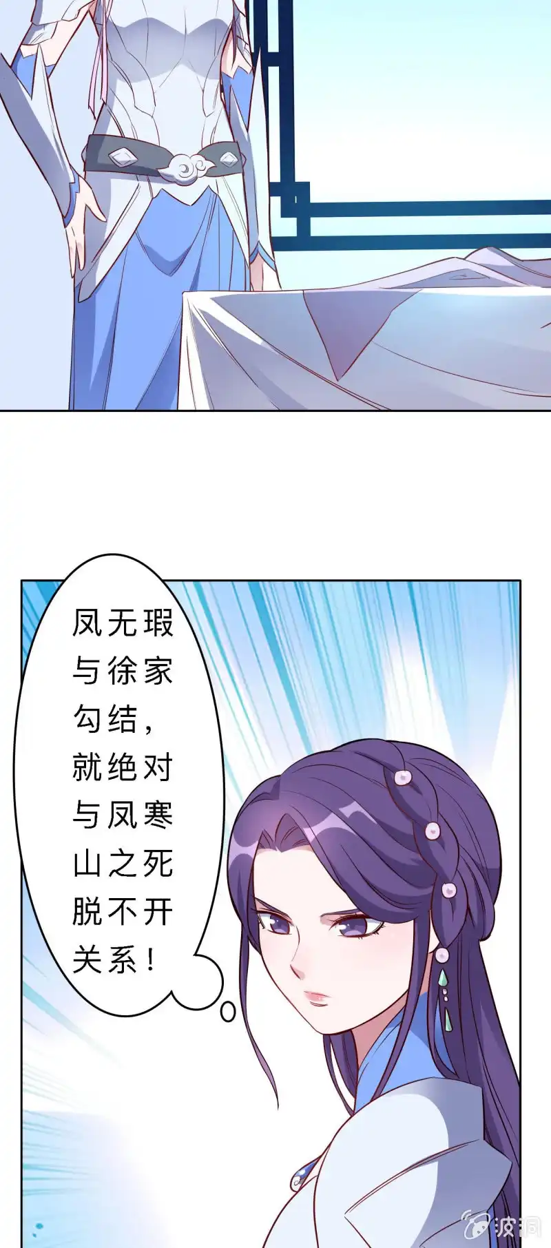 邪医狂妻 第138话 第5页