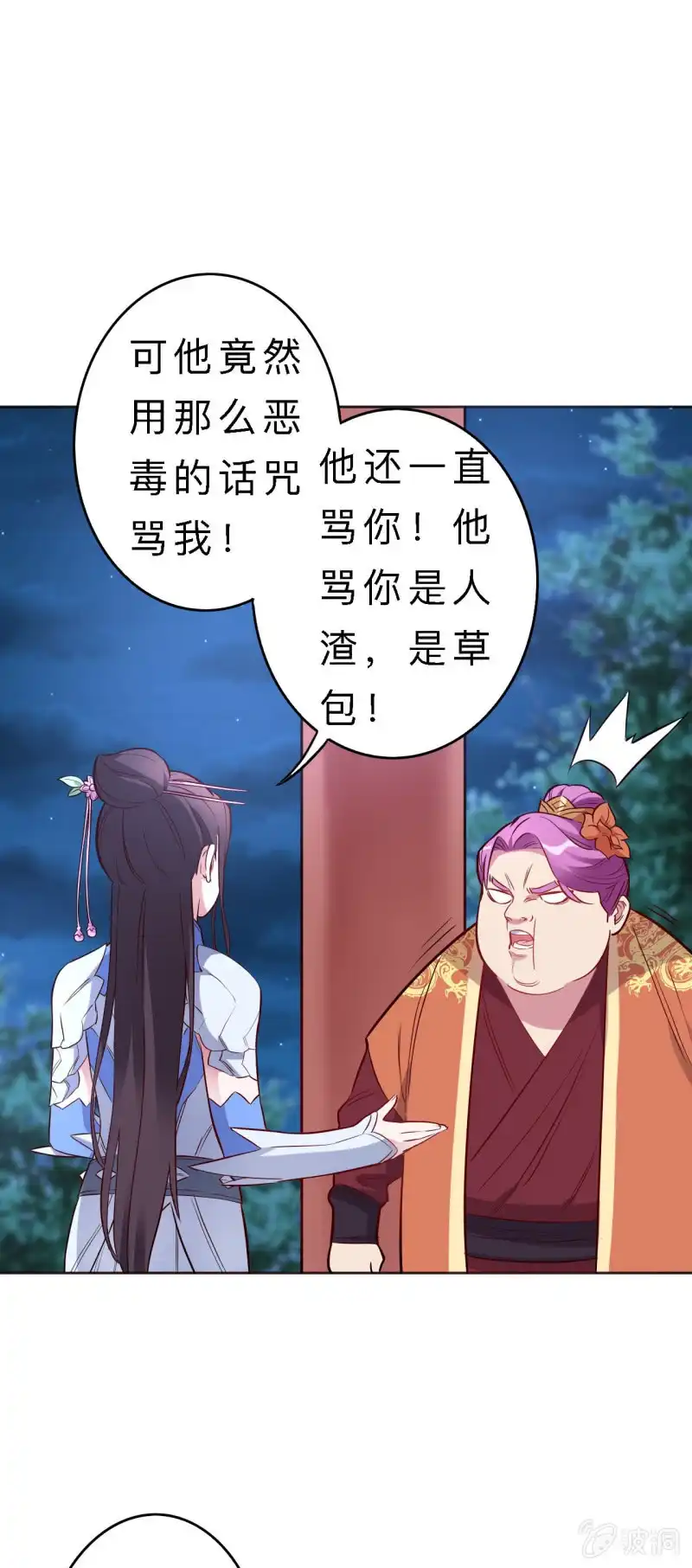 邪医狂妻 第138话 第9页