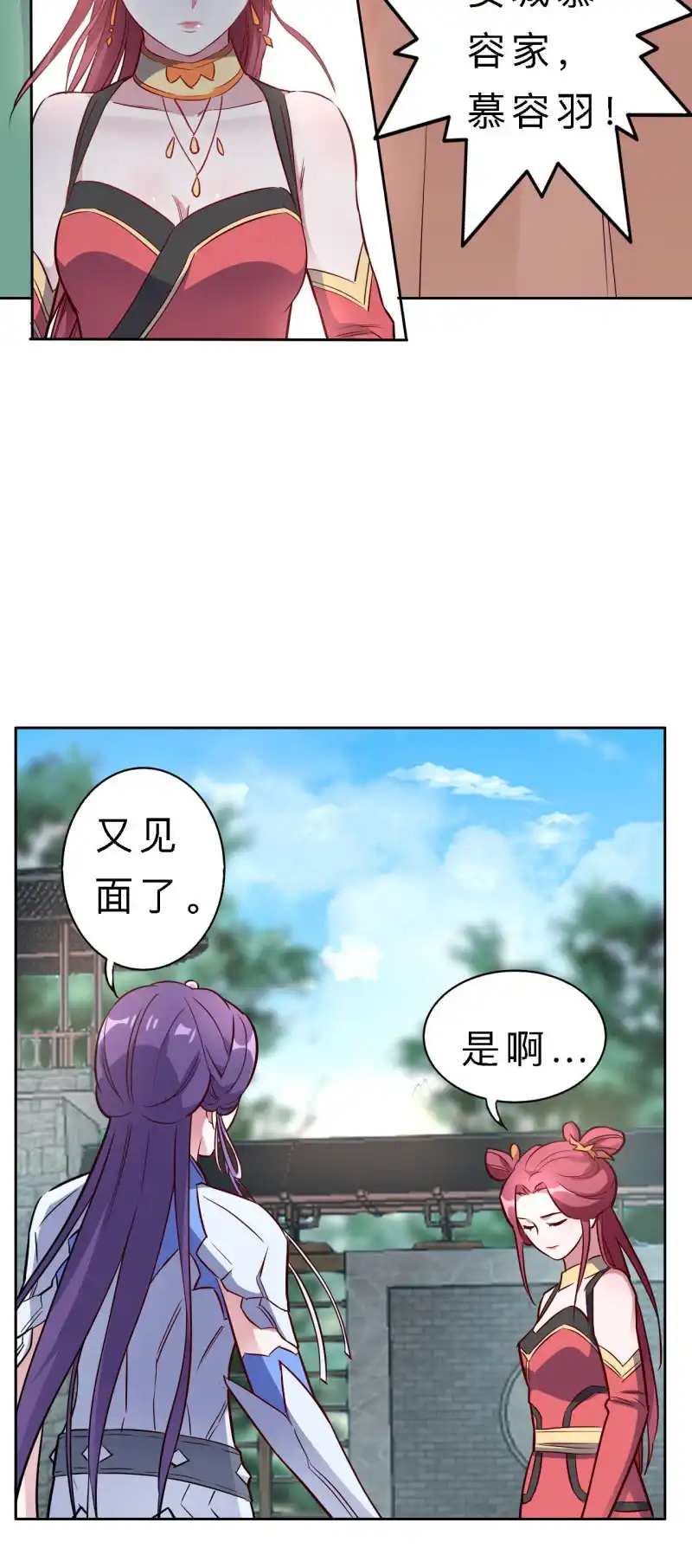 邪医狂妻 第138话 第18页