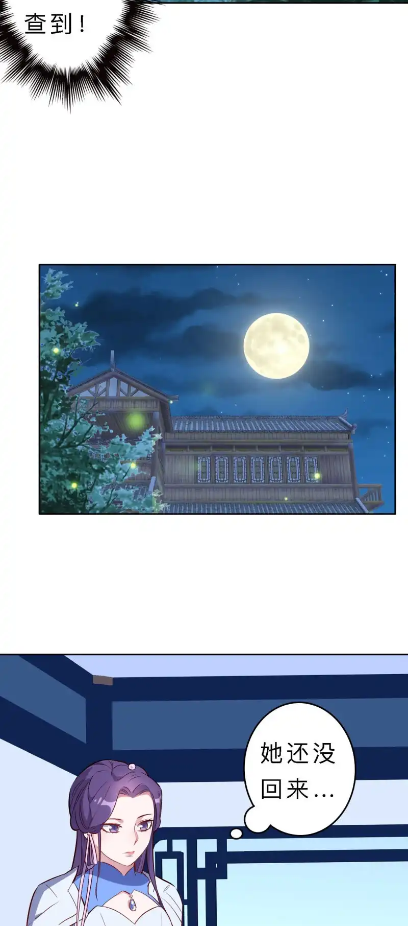 邪医狂妻 第138话 第4页